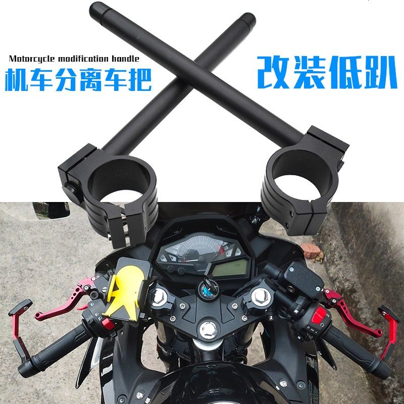 低趴铝合金分体龙头手把国产小忍者摩托车改装分离车把地平线跑车