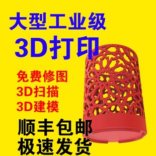 3D打印服务定制扫描建模正向设计逆向工程工业设计V工业高精度定
