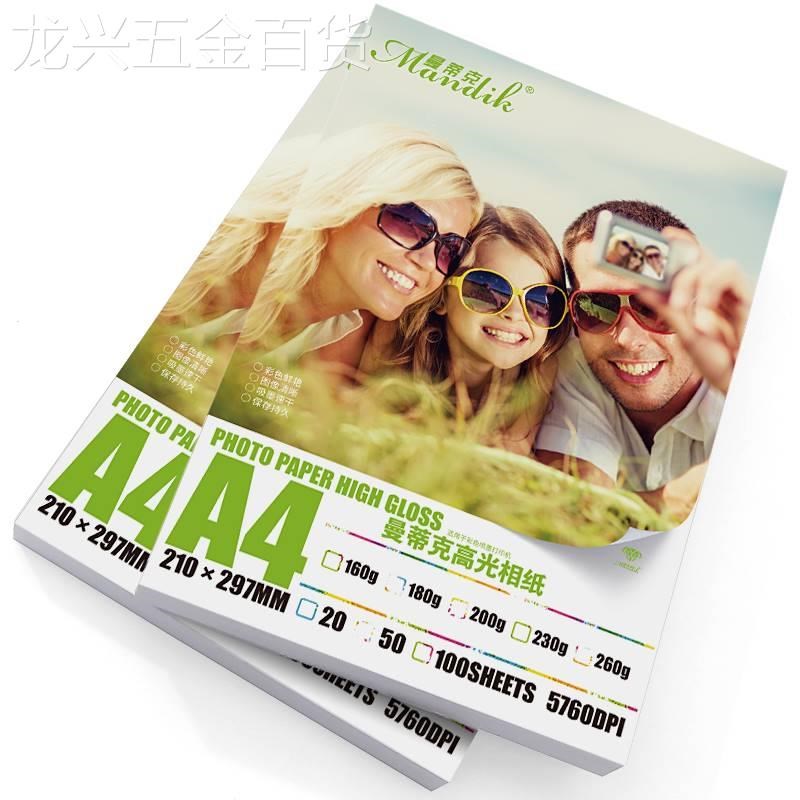 相纸墨A4喷打印照片m纸高光6寸相纸05寸7寸照相纸相片打印纸180克