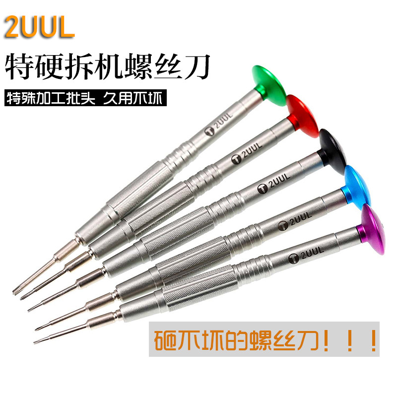 A-2UUL特硬螺丝刀手机维修三角五角十字六角T2眼镜钟表维修螺丝刀