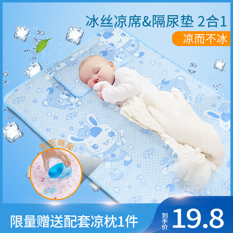 婴儿凉席宝宝冰丝隔尿凉席儿童夏季透气隔尿垫新生儿防水防漏凉席