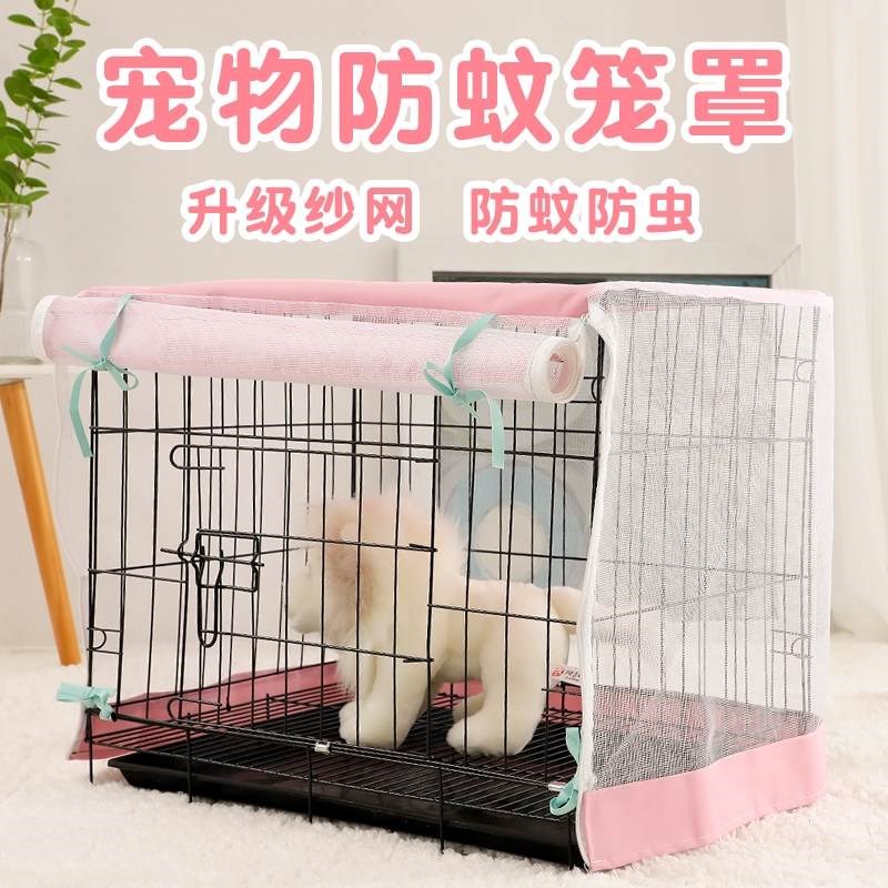 宠物蚊帐猫狗兔笼子防蚊夏季室外遮阳防晒透气防柳絮防风雨保暖罩