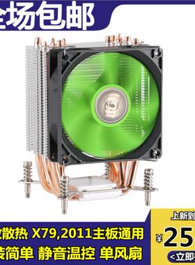 台式机6热管x79cpou散热器电脑超静音风扇2011针x99主板服务器风