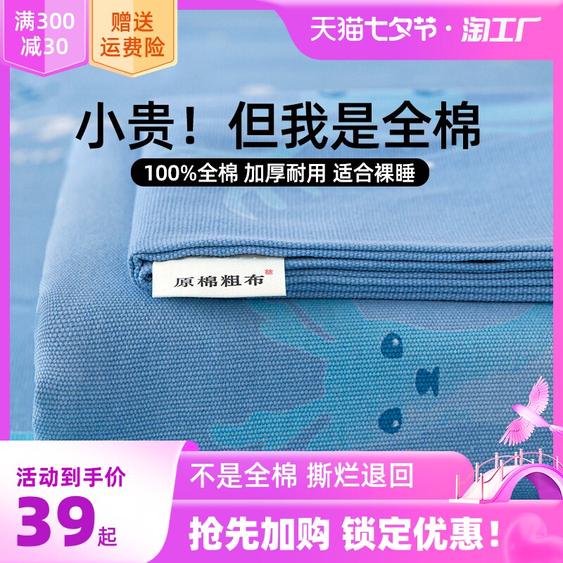 纯棉加厚老粗布床单单件100全棉日系凉席单人学生U宿舍被单三件套