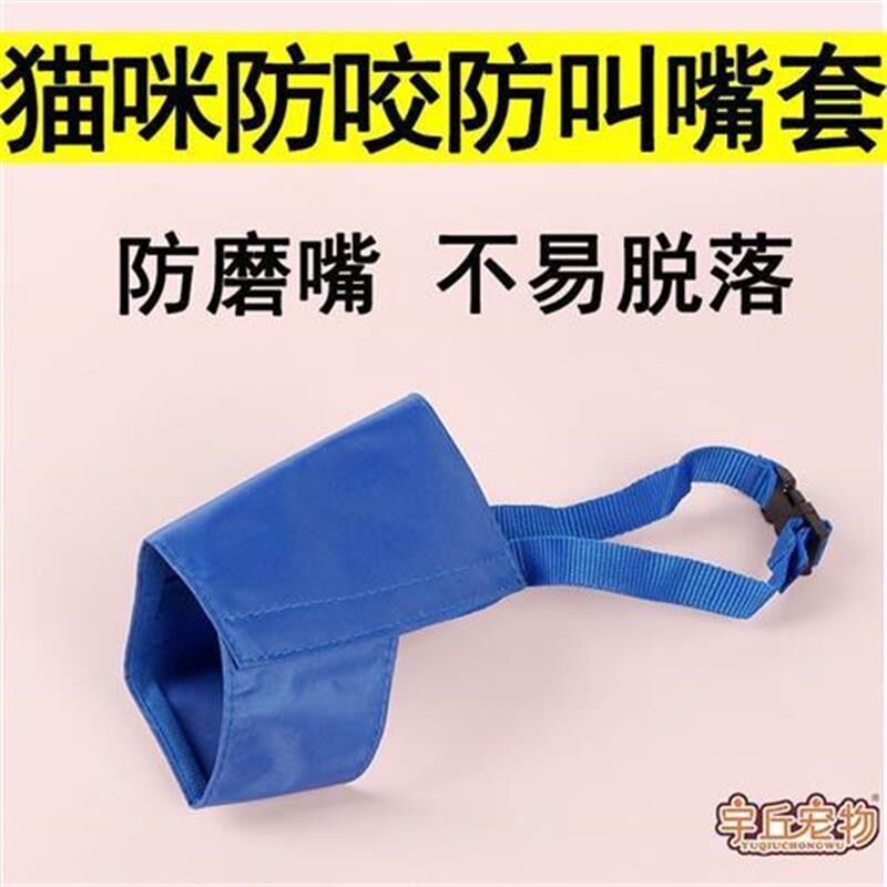 猫咪嘴套防叫防咬防猫叫宠物狗狗咬人防扰民神器不让猫叫止叫器