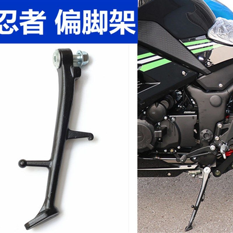 摩托车配件公路赛小忍者跑车赛摩偏脚架侧支架单撑架站架熄火开关