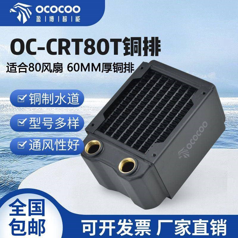 80铜排60厚 水冷排散热排三层I水道电摩迷你机箱水冷散热