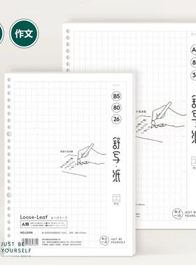 【作文本】枥木i一品B526孔80页活页本替芯内芯写作业草稿替换纸