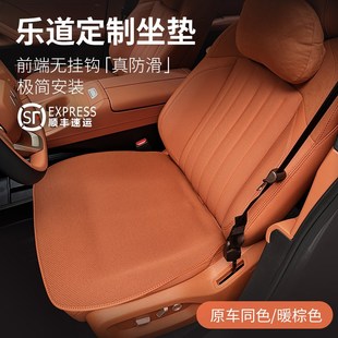 乐道L60专用汽车坐垫四季 座椅座垫 防滑透气内饰改装