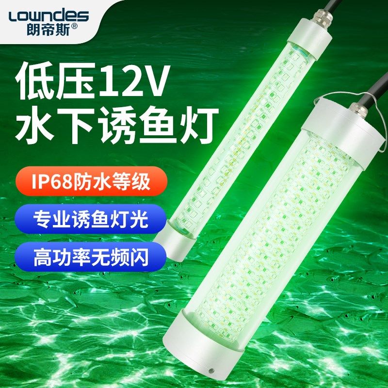 12v水下发光灯LED集鱼灯强光防水夜钓海钓神器诱鱼补光灯鱿鱼灯具