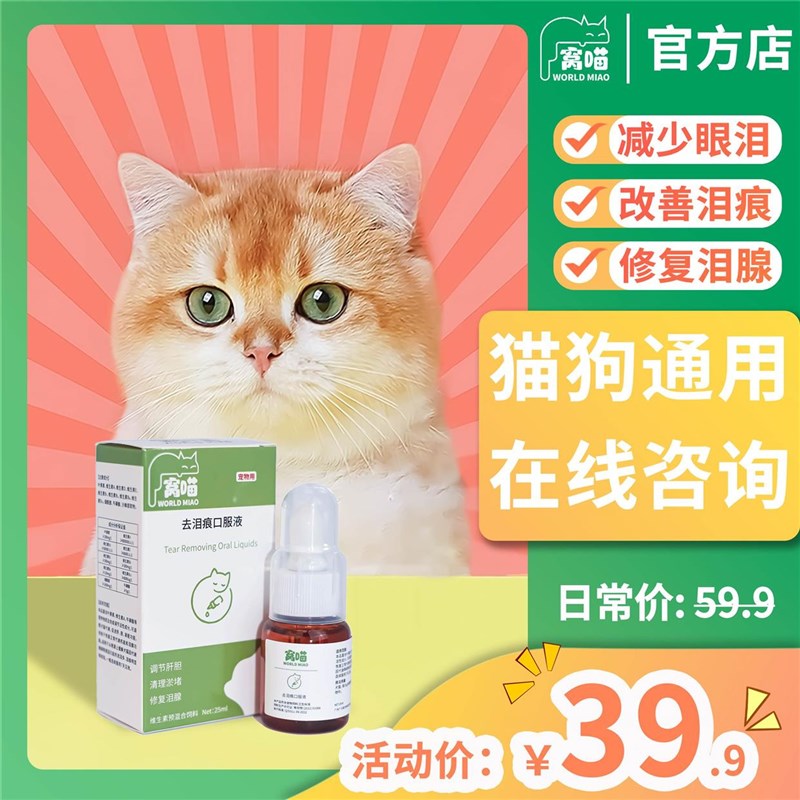 宠物泪痕去除液狗狗祛泪痕神器猫咪流泪眼屎泪腺液糖浆猫狗通用