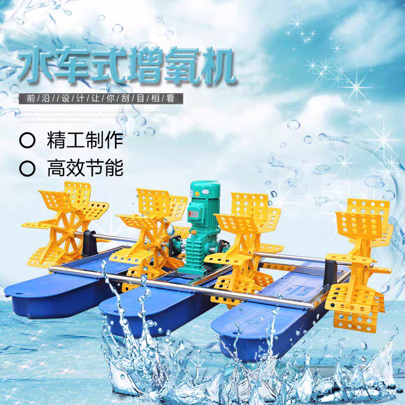 大型池塘制氧虾塘养殖水车式增氧机爬水式大功率加氧神器增氧泵