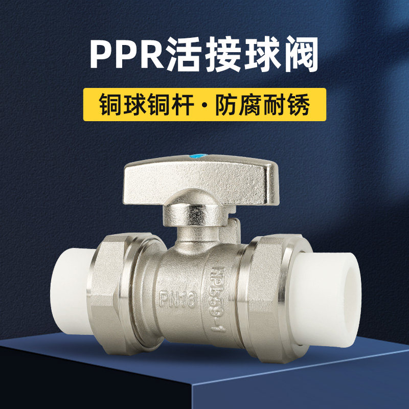 PPR活接球阀热熔管直通自来水水管地暖阀门开关32全铜25加厚dn20
