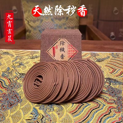 除秽香天然手工制作药香解秽香辟秽香避恶香清秽香dao医制作