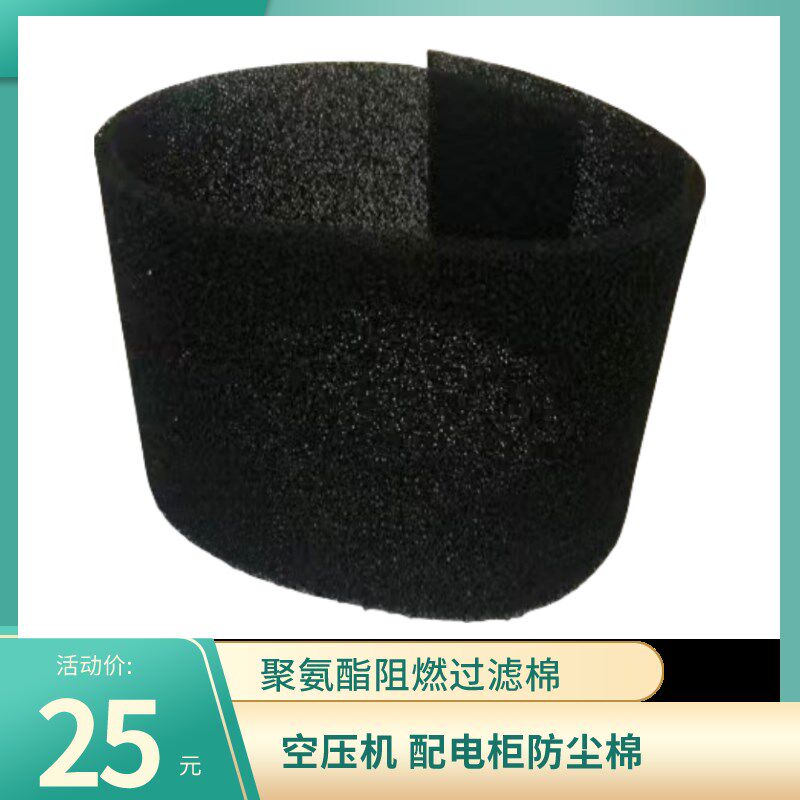 聚氨酯阻燃过滤棉罗茨通风机空压机配电柜主机壳空调灰尘过滤净化