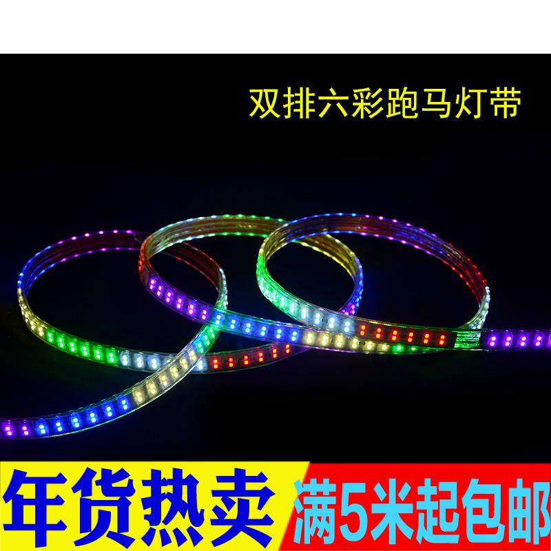 led灯带双排六彩广告牌匾工程亮化过节户外防水彩灯跑马彩色灯带