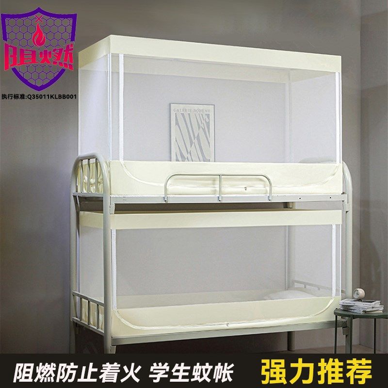 新款学生宿舍防火阻燃上下铺可伸缩蚊帐0.8m0.9米J80*180 90*190c