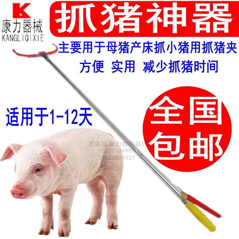 抓猪器仔猪抓猪夹子抓猪神器抓猪钳捡猪夹套猪抓猪夹保定器1.2米