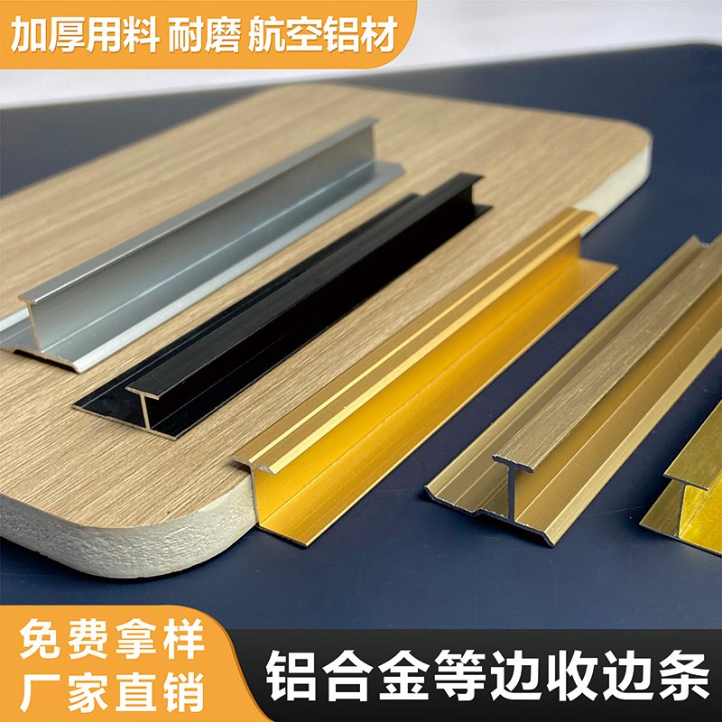 铝合金工字型收边条木饰面护墙板金属收口条碳晶板集W成墙板装饰