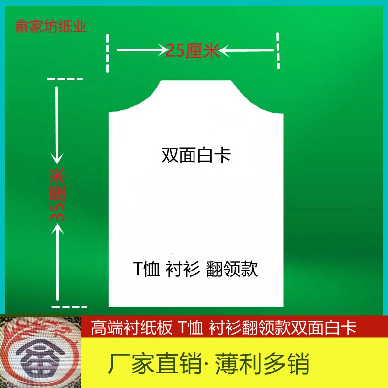 服装衬板纸叠衣纸板t恤羊u毛衫内衬包装硬纸板干洗店纸板衬衫纸板