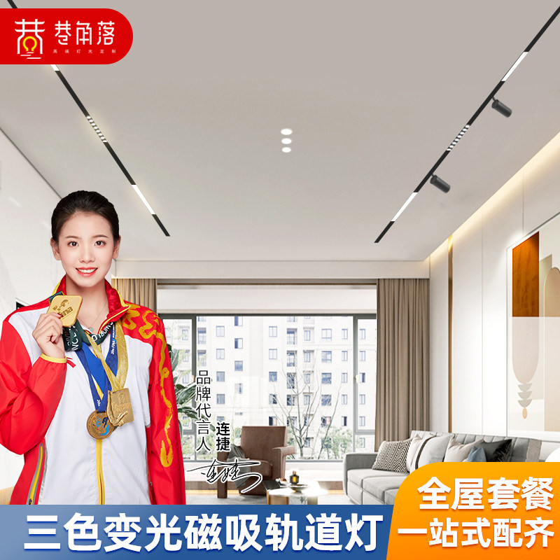 三色变光磁吸轨道灯暗藏客厅卧室无主灯照明嵌入式led线灯无边框,家装灯饰光源,轨道磁吸灯,淘宝优惠券,粉丝福利购,淘宝优惠卷