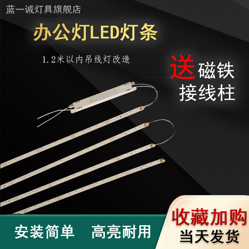 办公灯灯条led贴片灯条改造1.2米吊线灯长条光源灯板灯芯驱动配件,家装灯饰光源,LED球泡灯,淘宝优惠券,粉丝福利购,淘宝优惠卷