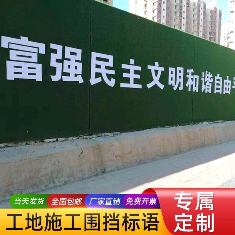建筑工地大门围挡字大字雪弗板广告字二十四价值观立体字定做