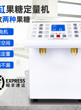 双头果糖机奶茶店商用烤奶汁全自动24键智能果糖仪双缸果糖定量机