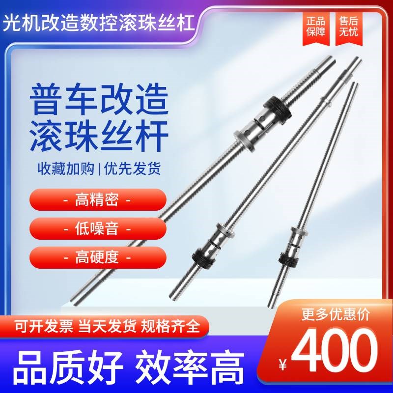普车改造数控配件仪表车床滚珠丝杆光机改装盐城机床滚珠丝杠xz轴