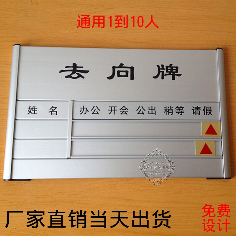 铝合金去向牌g 空白科室牌 标识牌门牌定制2人去向牌烤漆定做