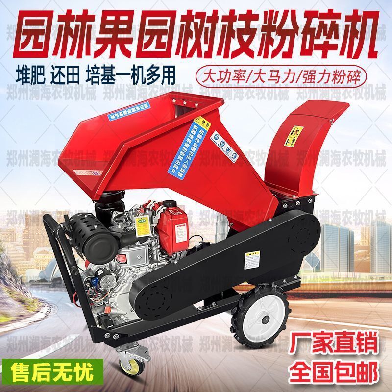 新款树枝粉碎机果树大马力移动式汽油G柴油碎枝葡萄枝粉碎干湿两