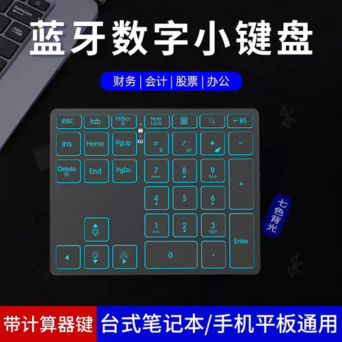 35键发光金属i无线蓝牙数字小键盘有线财务会计办公平板笔记型电