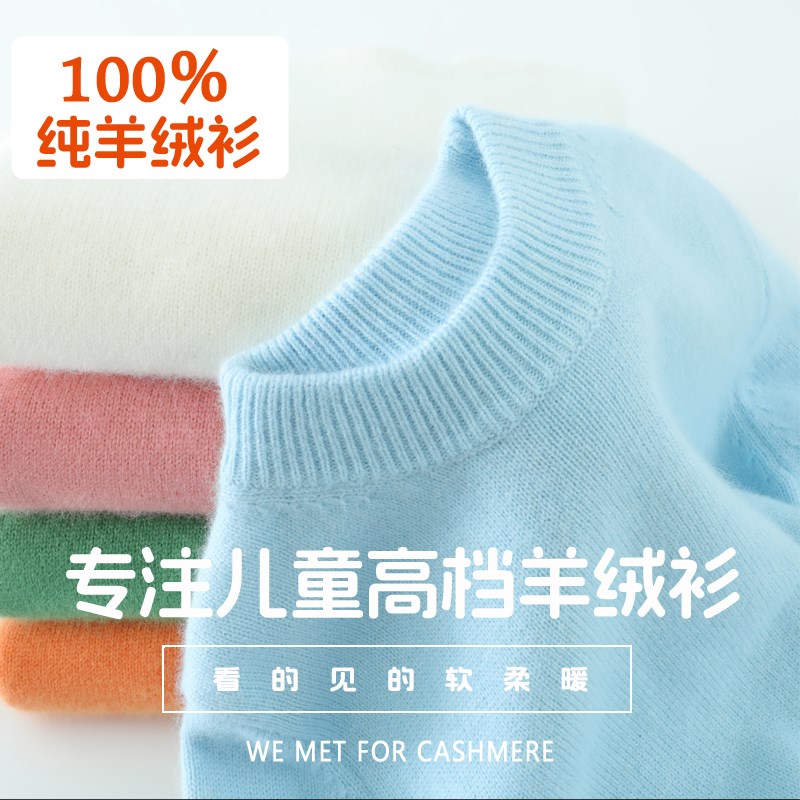 加厚儿童羊绒衫男童半高圆领羊绒毛衣女童宝宝宽松套头打底羊毛衫