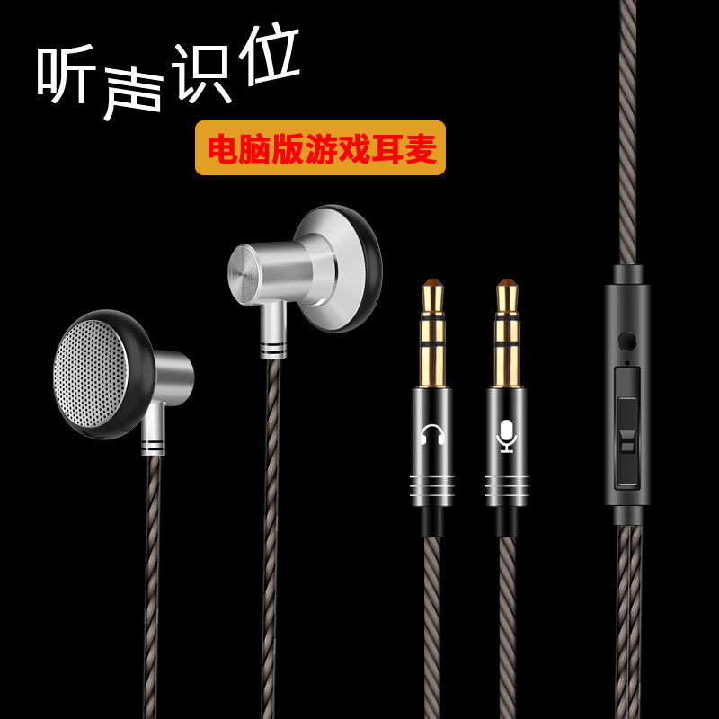 台式电脑耳机吃鸡游戏语音耳麦金属入耳式带麦音量调节平头耳塞式