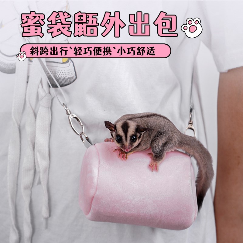 蜜袋鼯外出包仓鼠小宠外带包蜜袋鼯把玩盘蜜袋冬季保暖外出便携包