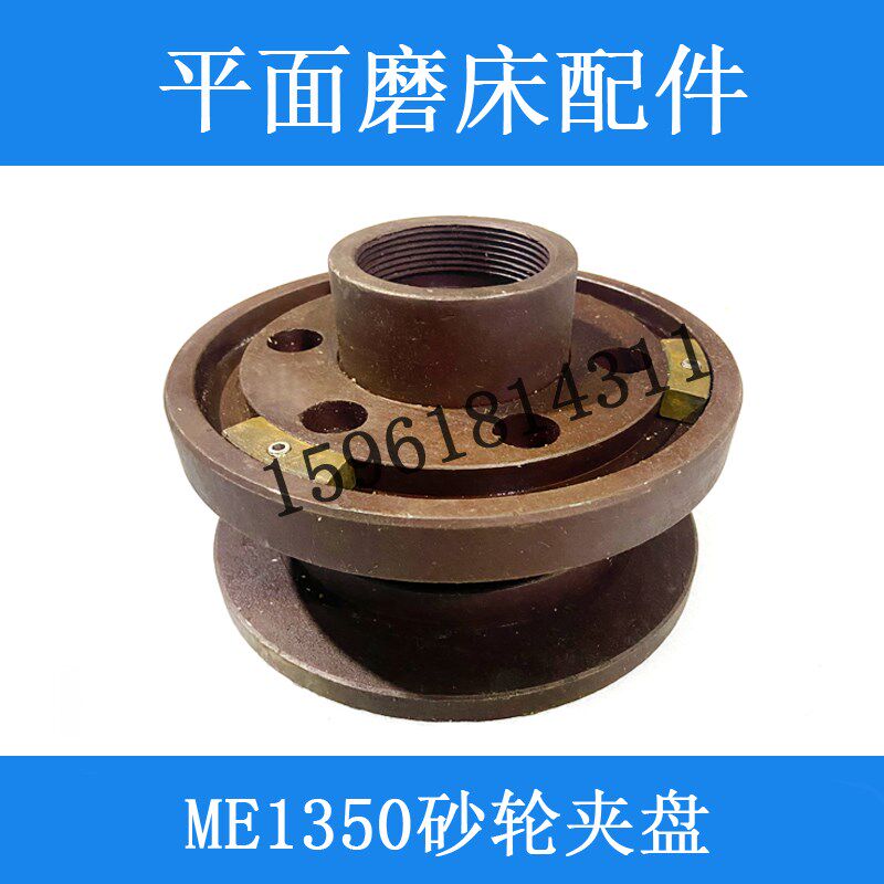 天津机床厂M7340 M7350A砂轮主轴夹盘 法兰盘 平面磨床配件