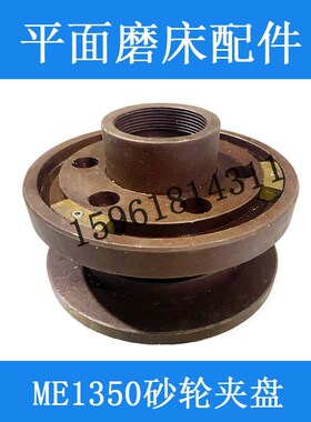 天津机床厂M7340 M7350A砂轮主轴夹盘 法兰盘 平面磨床配件