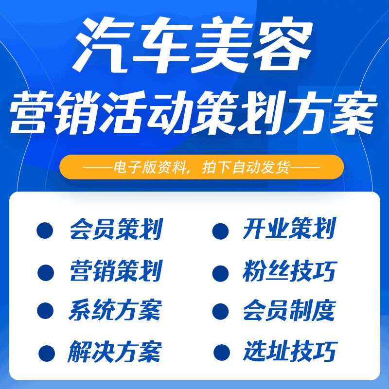汽修店营销活动策划方案汽车美容养护修理厂管理制度Y员工培训资