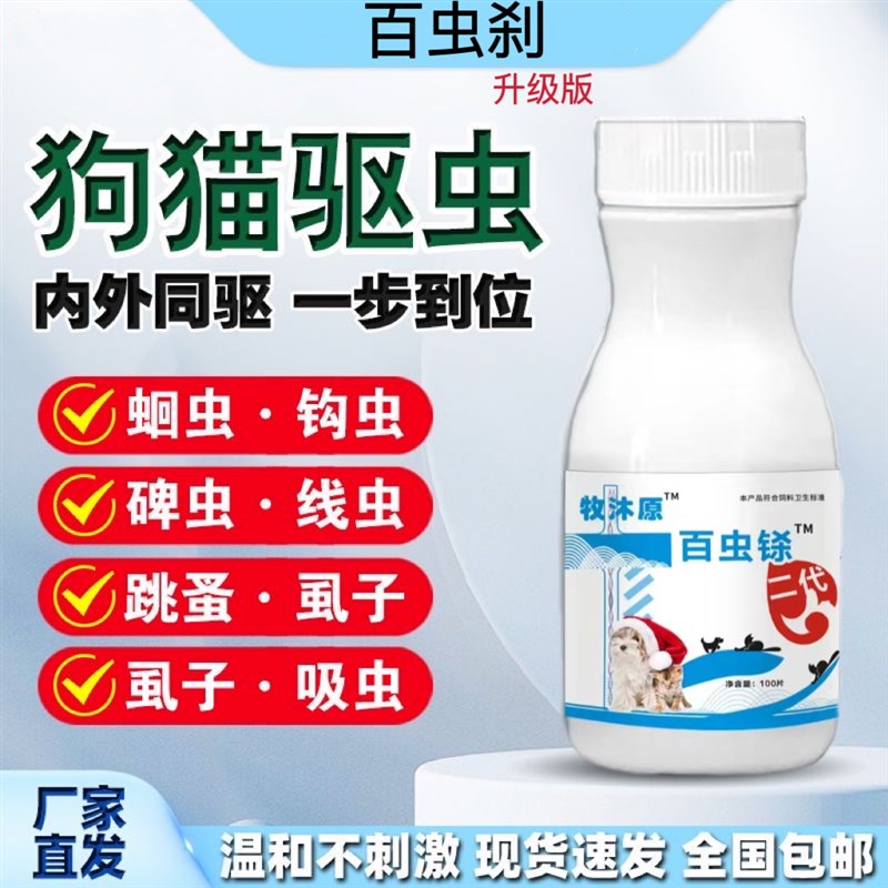 百虫刹2代片狗狗猫咪升级版猫狗崇净虫净内外一体双驱温和不伤宠