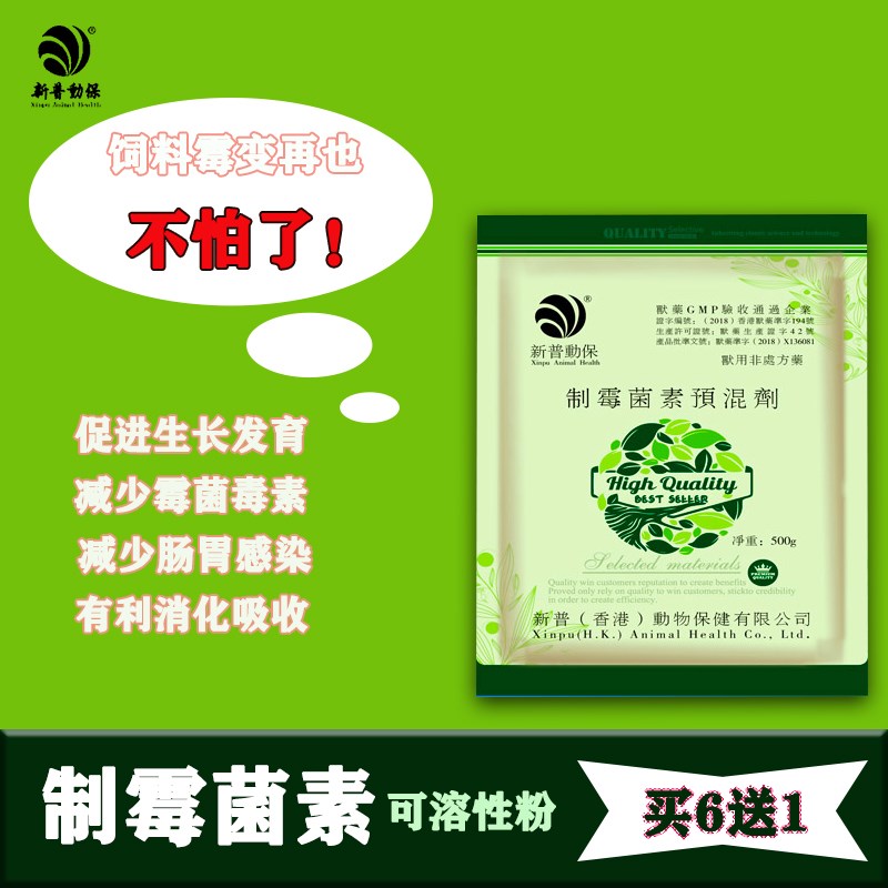 兽用制霉菌素可溶性粉禽畜猪鸡牛兔羊鸽脱霉菌真菌念珠菌促长1斤