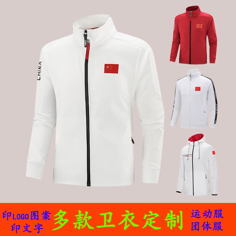 春秋运动卫衣男女学生长袖开衫定制印字LOGO团体服工作服武术外套