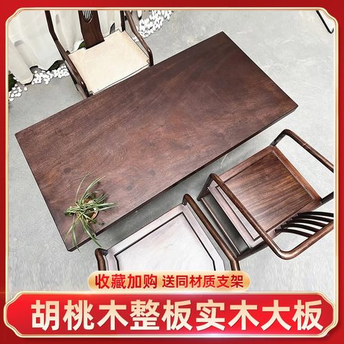 全方160*78*6黑胡桃色南美胡桃实木大板茶桌茶台书桌板椅桌面餐桌