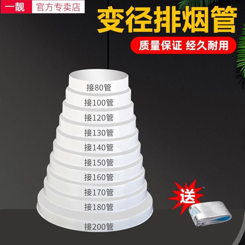 吸抽油烟机排烟管变o径圈排风管大小转换接头烟道管道止回阀变径