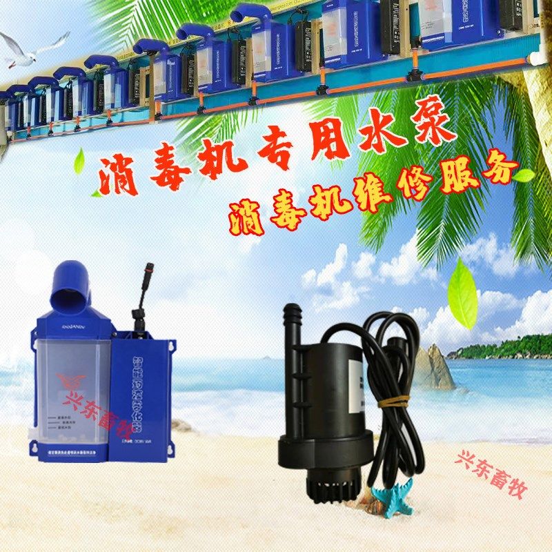 思翔消毒机水泵 人员消毒通道水泵 雾化消毒机配件