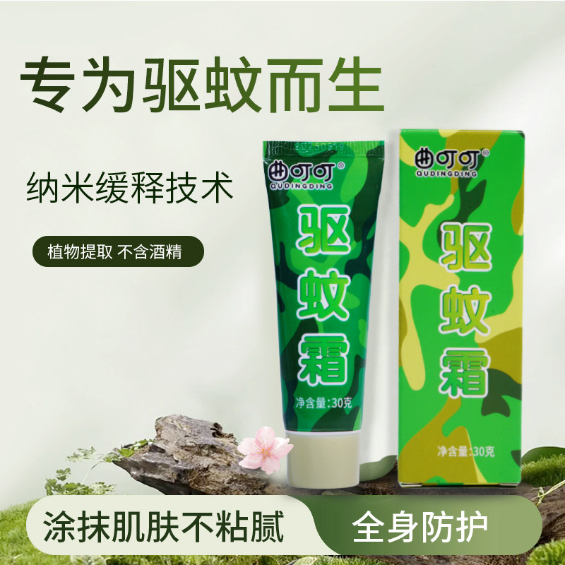 长效驱蚊霜户外蚊虫叮咬止痒膏