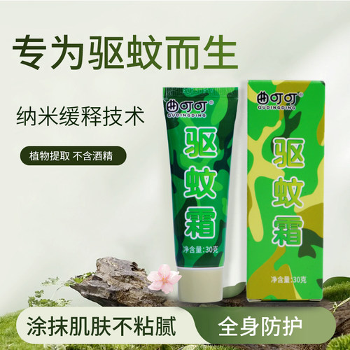 长效驱蚊霜户外蚊虫叮咬止痒膏