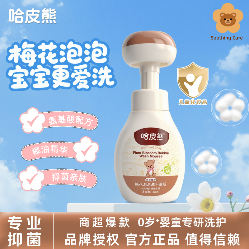宝宝花朵泡泡植萃清洁温和易清洁