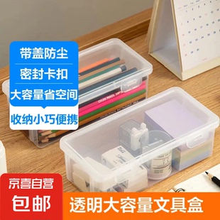 多功能文具盒笔盒收纳盒透明桌面收纳神器带盖收纳箱ins风大容量