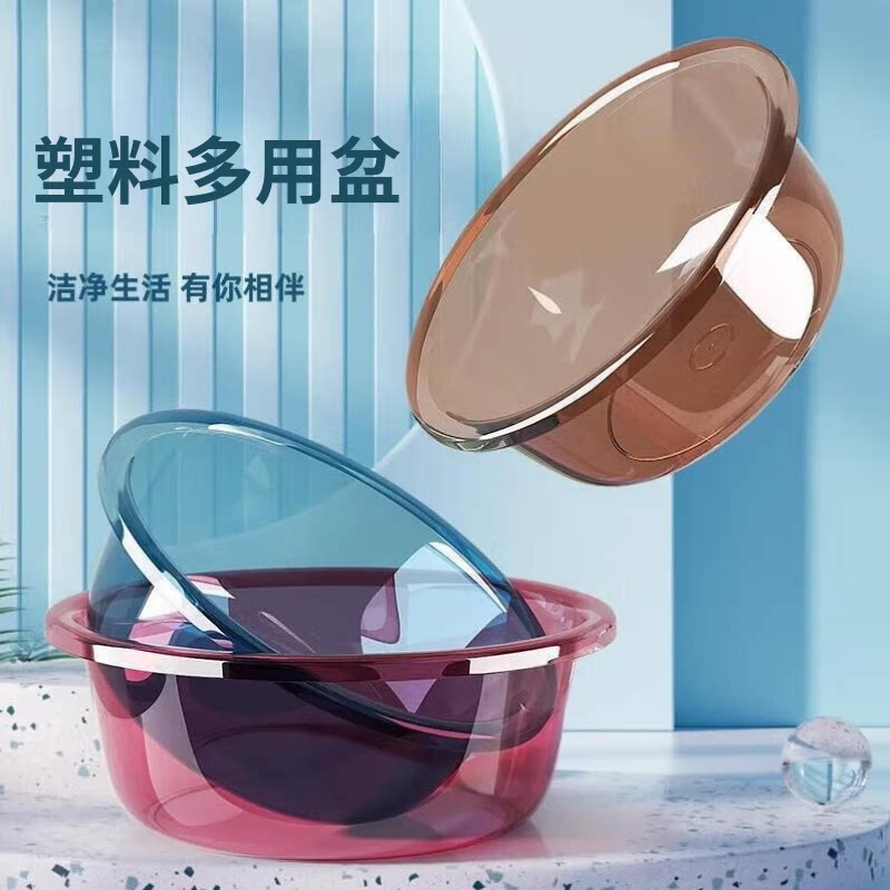 塑料多用盆家用洗脸盆洗菜盆透明加厚耐用大号圆形盆子洗衣服盆