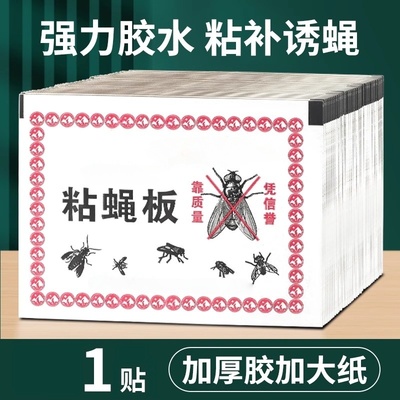 苍蝇贴强力粘苍蝇纸灭蝇子神器